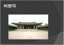  경복궁에 대한 전각별 사진자료 20페이지