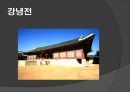  경복궁에 대한 전각별 사진자료 21페이지