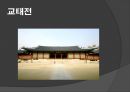  경복궁에 대한 전각별 사진자료 22페이지