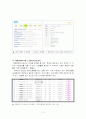 정부정보관행물(올림픽관련정보찾기)보고서 12페이지