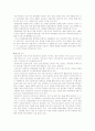 거시경제상황 변화에 따른 기업의 전략적 대응 3페이지