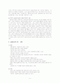 사회복지공동모금회A+ 보고서 6페이지