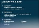 사회복지공동모금회ppt 5페이지