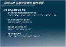 사회복지공동모금회ppt 12페이지