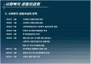 사회복지공동모금회ppt 16페이지