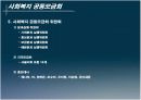 사회복지공동모금회ppt 19페이지
