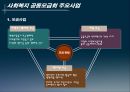 사회복지공동모금회ppt 23페이지