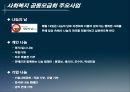 사회복지공동모금회ppt 24페이지