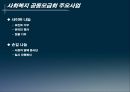 사회복지공동모금회ppt 26페이지