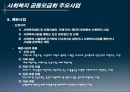 사회복지공동모금회ppt 29페이지