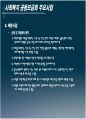 사회복지공동모금회ppt 30페이지