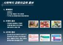 사회복지공동모금회ppt 33페이지