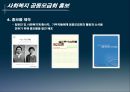 사회복지공동모금회ppt 34페이지