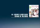사회복지공동모금회ppt 36페이지