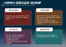 사회복지공동모금회ppt 38페이지