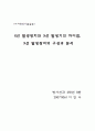 X선 발생장치와  X선 발생기의 차이점 1페이지