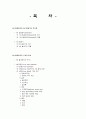 X선 발생장치와  X선 발생기의 차이점 2페이지
