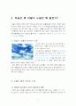 1.생활 속의 주파수, 2. AM과 FM의 주파수 대역과 음질의 차이점, 3. 무지개의 색과 주파수와의 관계, 4. 하늘은 왜 파랗고 노을은 왜 붉은가? 11페이지