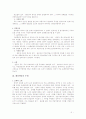 국가배상법 2조와 5조에 대한 손해배상의 인용가능성 3페이지