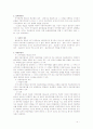 국가배상법 2조와 5조에 대한 손해배상의 인용가능성 4페이지