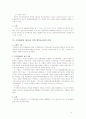 국가배상법 2조와 5조에 대한 손해배상의 인용가능성 5페이지