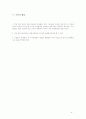 국가배상법 2조와 5조에 대한 손해배상의 인용가능성 6페이지