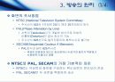 방송의역사와 통신의역사 및 방통융합 7페이지
