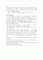 『변화의 즐거움』과 영화『모터사이클 다이어리』감상 3페이지