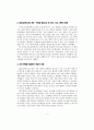 7차 국어과 교육과정 개정안의 방향 및 주요 개정 (8차 국어과 교육과정을 말하는 것임) 2페이지
