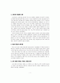 7차 국어과 교육과정 개정안의 방향 및 주요 개정 (8차 국어과 교육과정을 말하는 것임) 3페이지