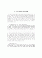 7차 개정 국어과 교육과정 해설서(8차 교육과정을 말함) 2페이지