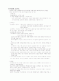 [교육학] 윌리엄 보이드-서양교육사 요약본. 7페이지