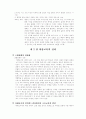 [교육학] 윌리엄 보이드-서양교육사 요약본. 9페이지