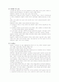 [교육학] 윌리엄 보이드-서양교육사 요약본. 15페이지