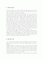 비만과 운동처방 2페이지