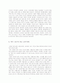 비만과 운동처방 6페이지