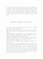 대학생활과 운동중독 4페이지