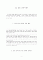 대학생활과 운동중독 5페이지