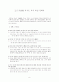 대학생활과 운동중독 9페이지