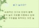 쌓기 놀이 4페이지