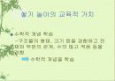 쌓기 놀이 8페이지