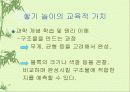 쌓기 놀이 12페이지