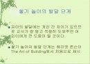 쌓기 놀이 13페이지