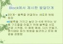쌓기 놀이 16페이지