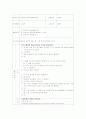 코메니우스 사상에 입각한 모의수업 1페이지
