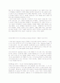 (독후감)생각이 차이를 만든다-통합적 사고의 힘 2페이지