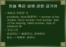 verbal taboo 6페이지
