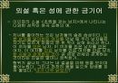 verbal taboo 7페이지