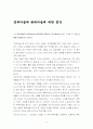 중세미술과 현대미술 비교 조사  4페이지