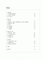 블리자드 마케팅 분석과 한국시장 성공원인 (스타크래프트, Wow,온라인게임,e-sprots) 2페이지